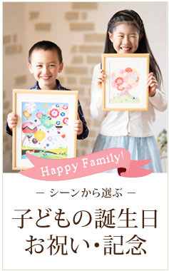 子ども向け絵画、子供用、誕生日プレゼント、小学生、中学生
