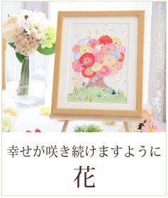 花の絵