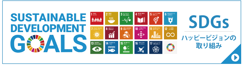 SDGsの取り組み