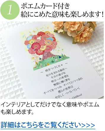 ポエムカード付き。作家・画家の作品にはテーマ、意味、想いがこめられています