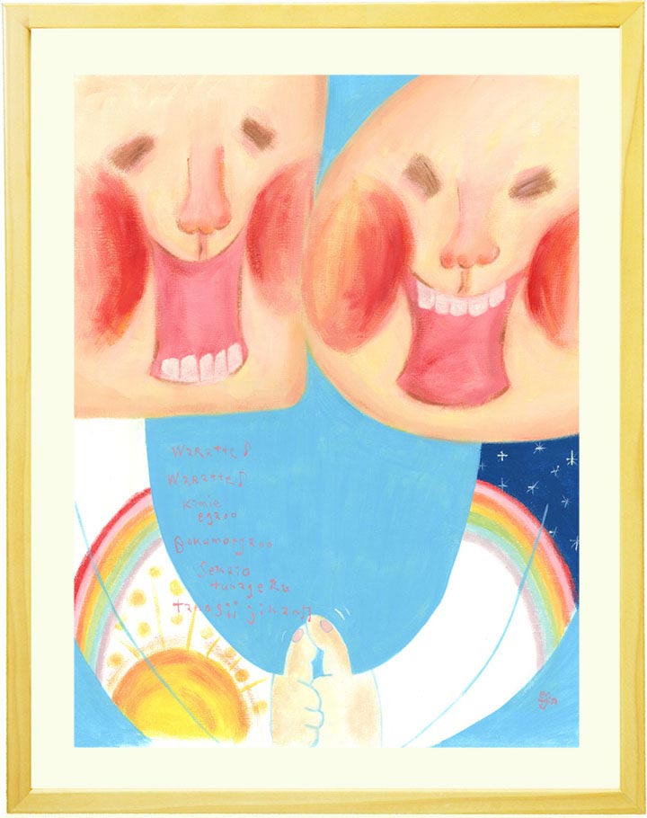 元気が出る絵画、元気になれる、笑顔、ホスピタルアート、心のビタミン、壁掛け絵画インテリア