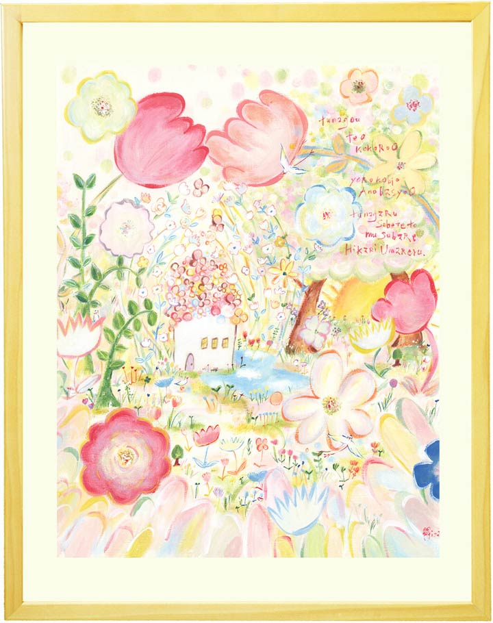 かわいい絵画・花の絵インテリア「つなぐ」 壁に飾る絵 アート 庭園 ...