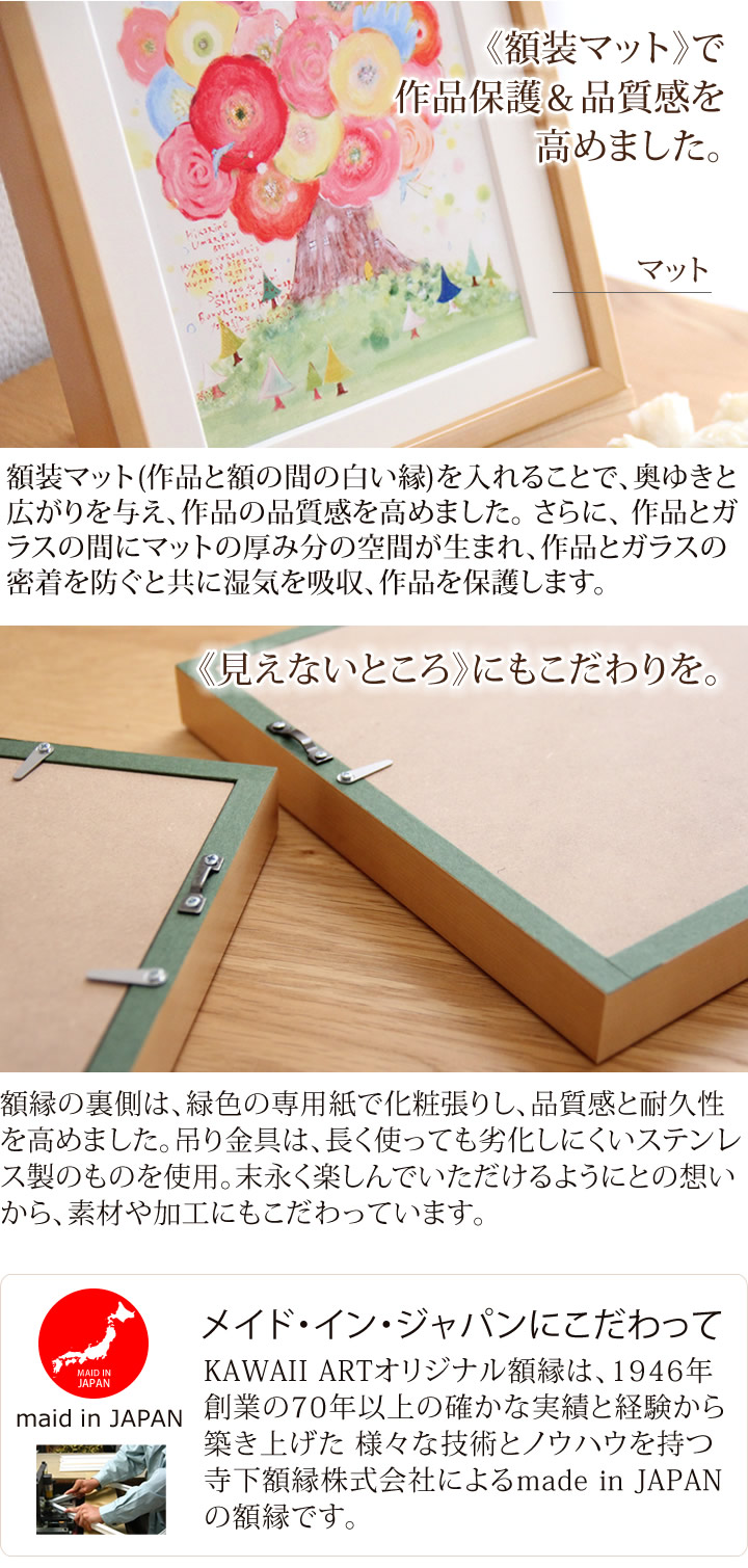 メイドインジャパンにこだわって。額のこだわり