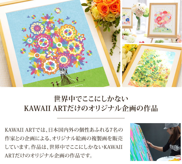 世界にここだけしかない オリジナル絵画