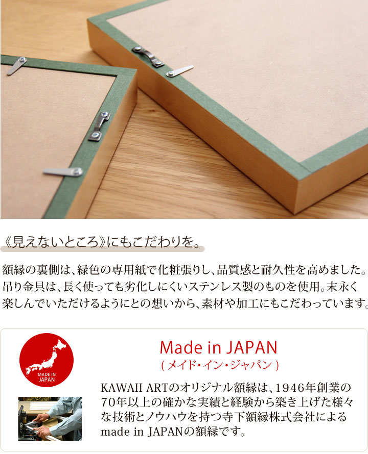 見えないところにもこだわりを 額の裏面 加工方法