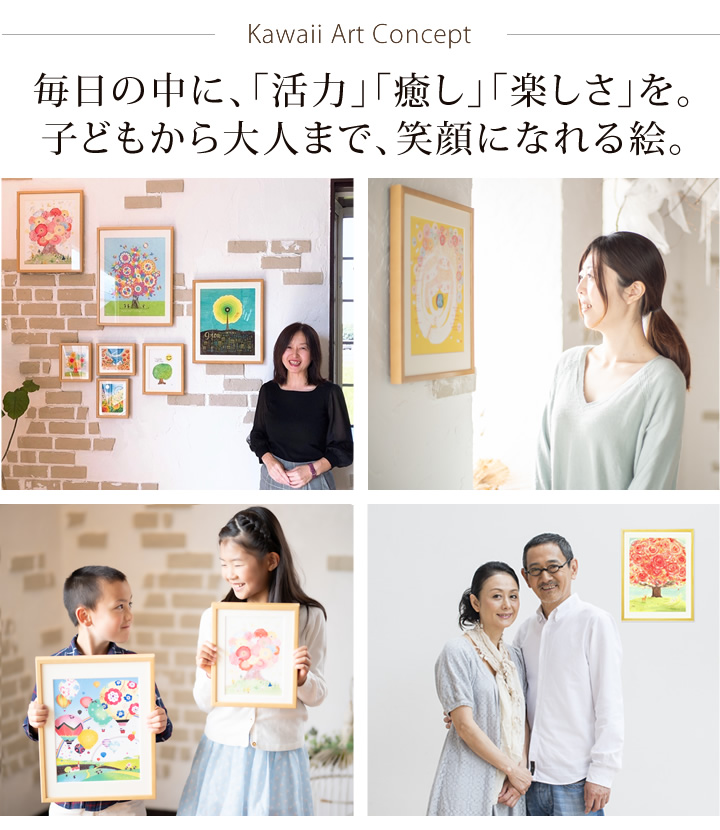 アートで毎日に活力・癒し・楽しさ・笑顔を