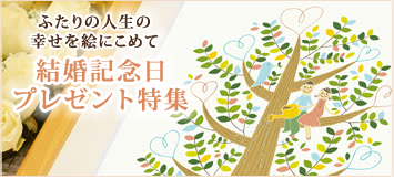 結婚記念日メッセージ文例 例文 メッセージカードの書き方 絵画インテリア 贈り物 Kawaii Artハッピービジョン 絵の通販