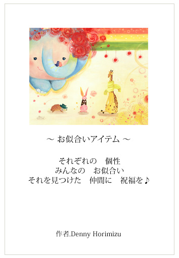 出産祝い 名入れ 1歳 誕生日プレゼント 女の子 男の子 絵 幸せアート お似合いアイテム Denny Horimizu