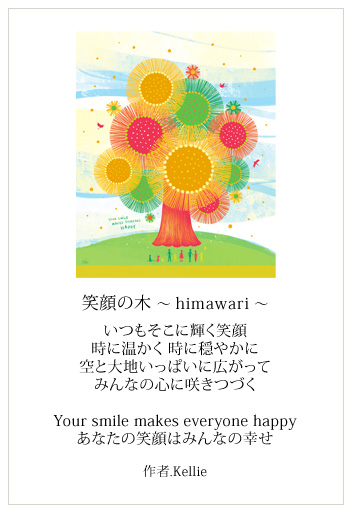 絵画 新築祝い おしゃれ 花 開店祝い ひまわり 絵 笑顔の木 プレゼント 絵画販売 通販 Kawaii Art