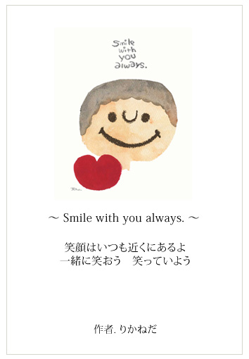 元気が出る絵画 笑顔の絵 Smile With You Always 一緒に笑おう 絵画通販kawaii Art 玄関やリビング お祝い プレゼントに