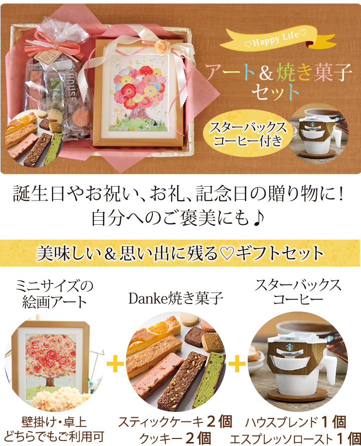 プレゼント アート＆焼き菓子セット コーヒー 花 誕生日プレゼント 女性 母の日ギフト スイーツ 花 2021 退職祝い お菓子 30代 40