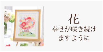 花の絵